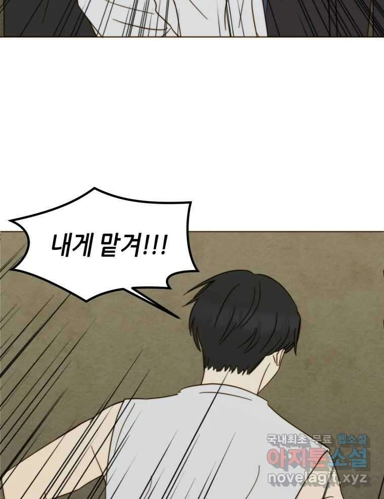 동솔동 아이들 54화 4