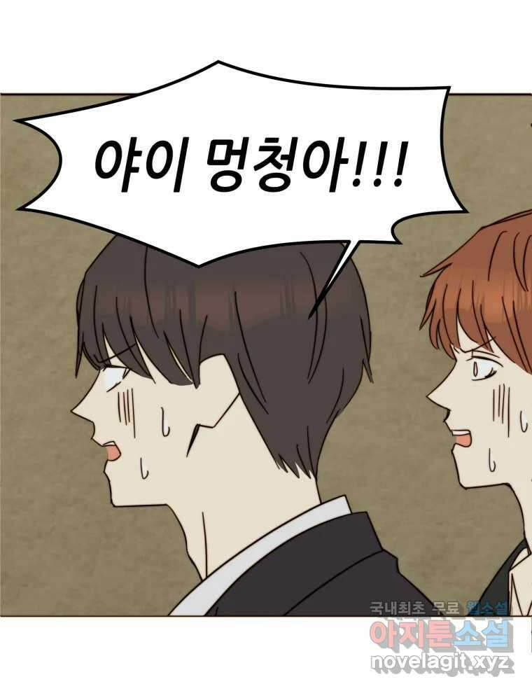 동솔동 아이들 54화 11