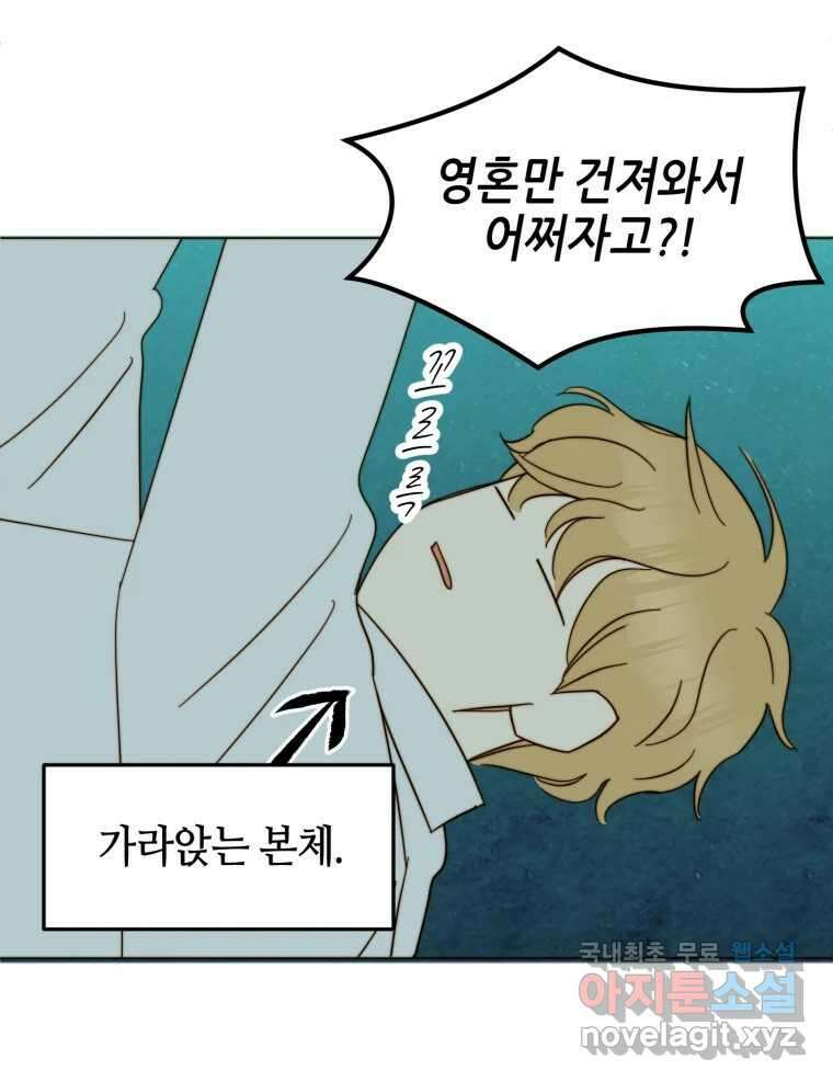 동솔동 아이들 54화 12
