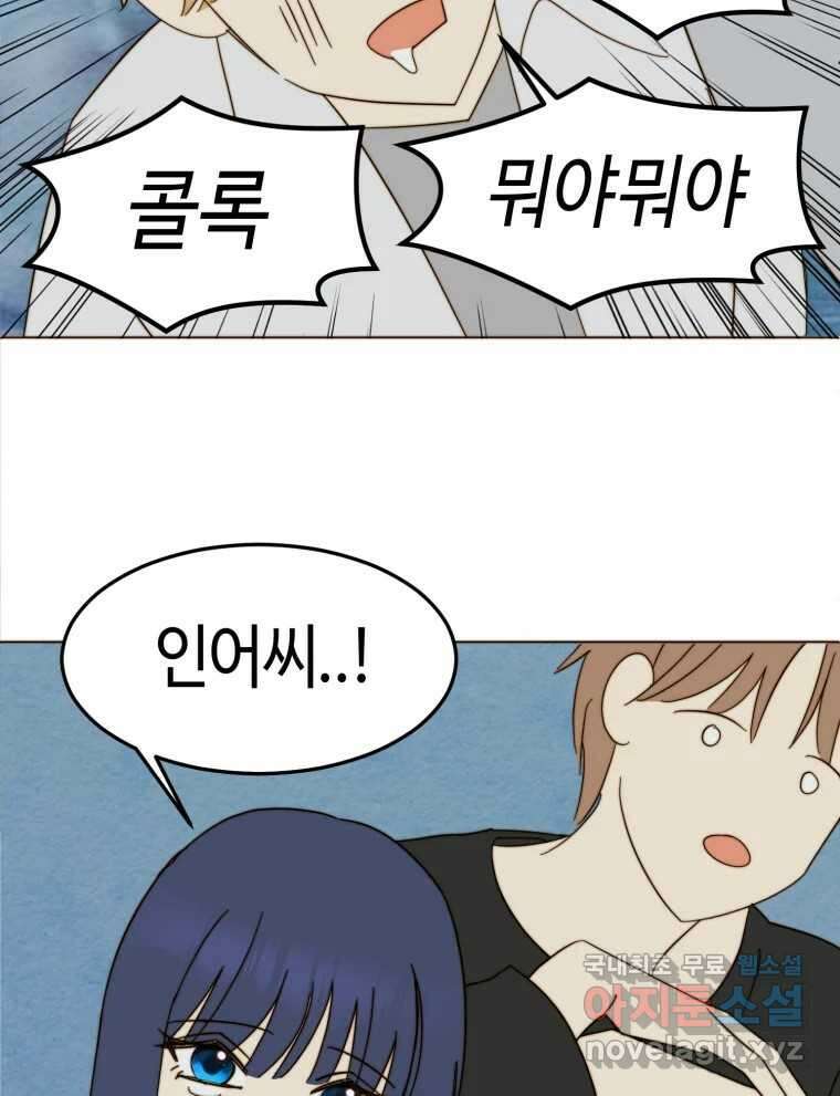 동솔동 아이들 54화 18