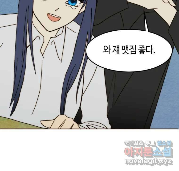 동솔동 아이들 54화 19
