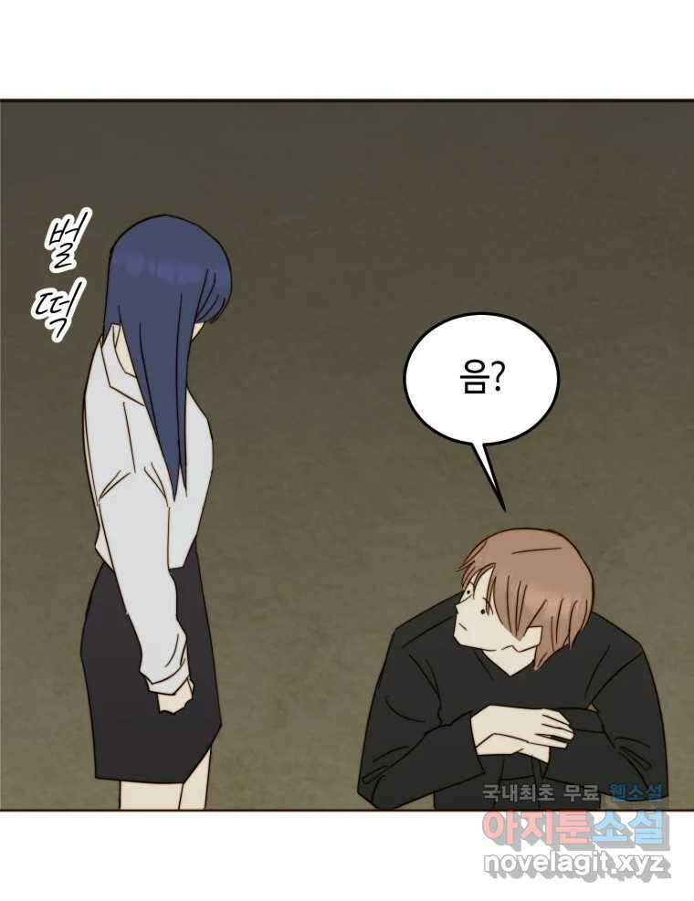 동솔동 아이들 54화 20
