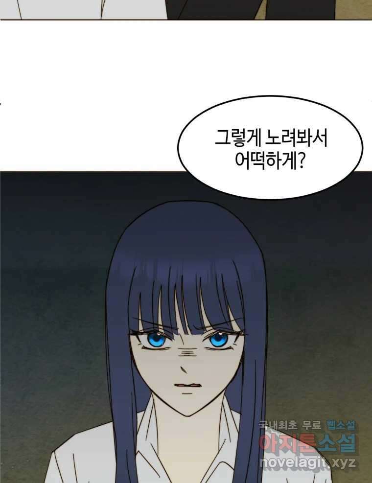 동솔동 아이들 54화 22