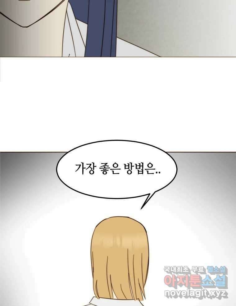 동솔동 아이들 54화 24