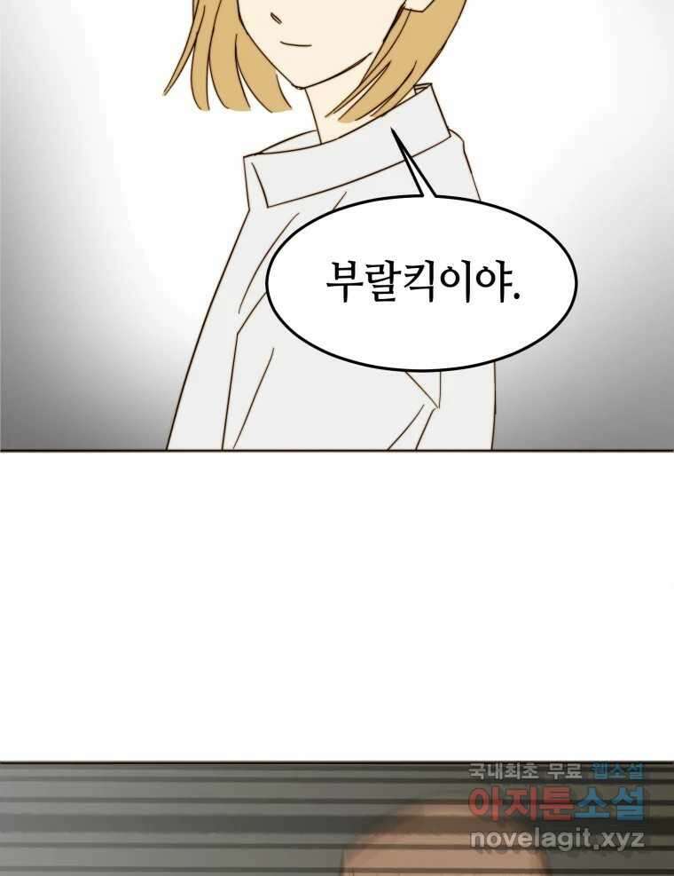 동솔동 아이들 54화 26