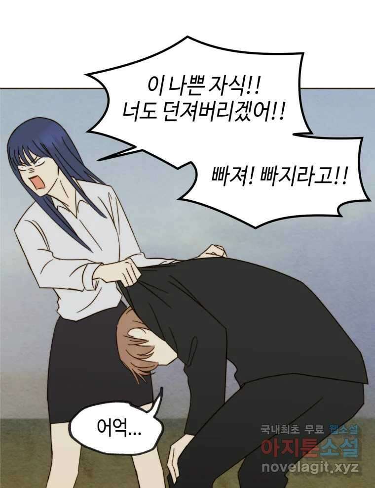 동솔동 아이들 54화 31