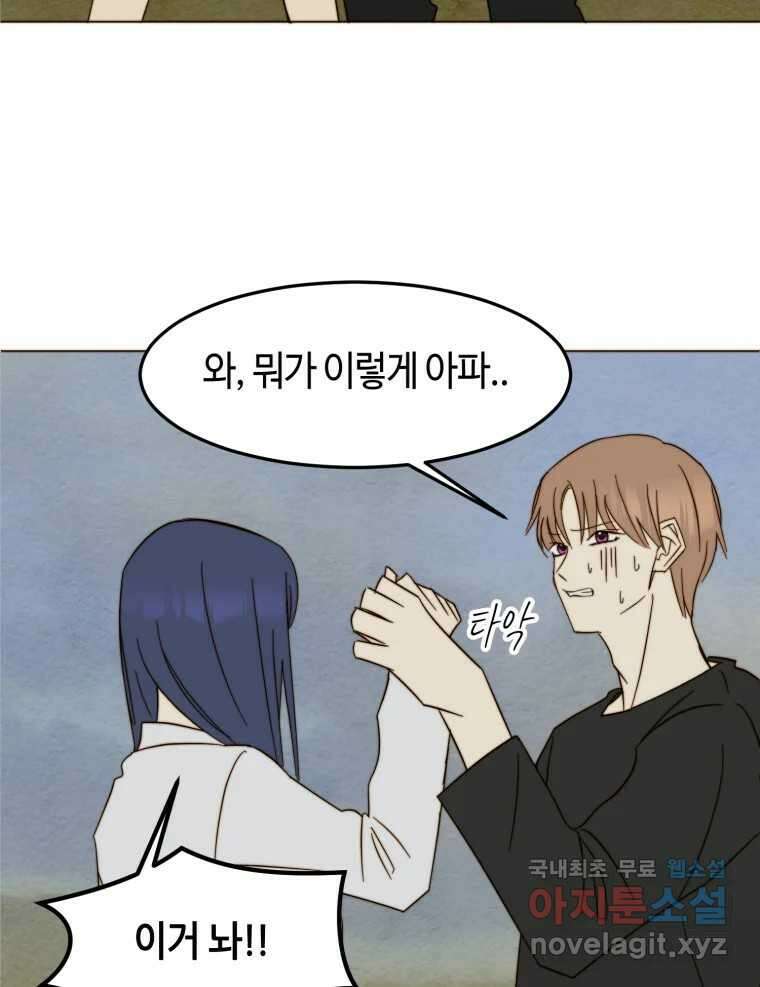 동솔동 아이들 54화 32
