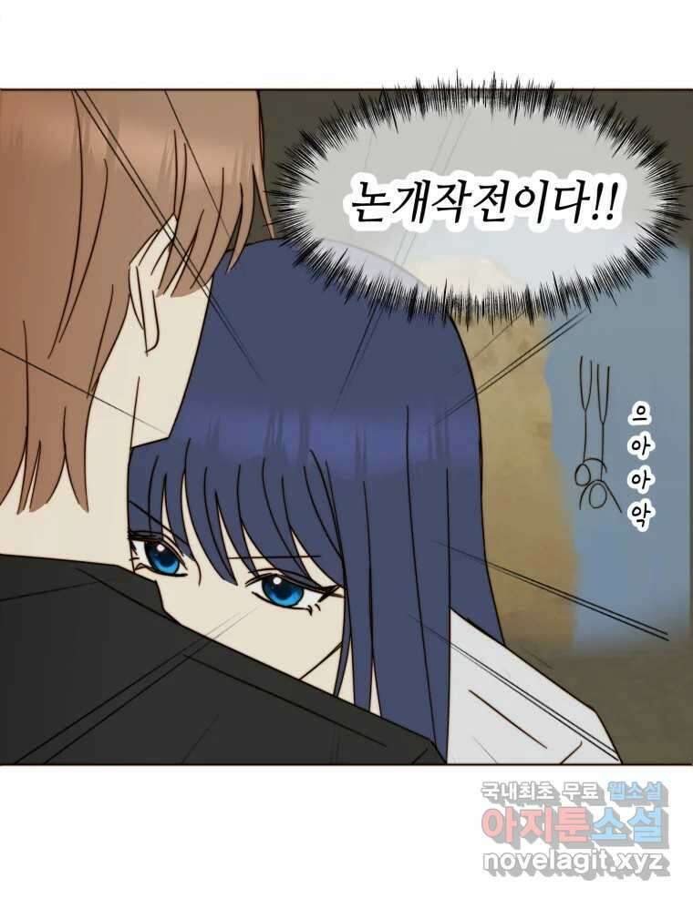 동솔동 아이들 54화 36