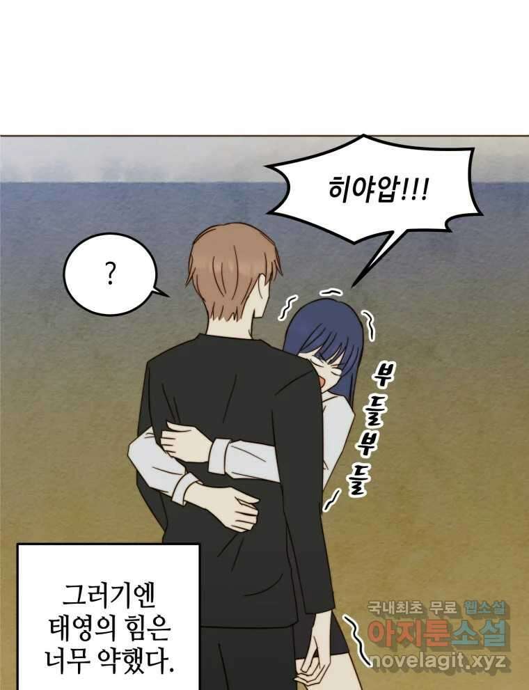 동솔동 아이들 54화 37