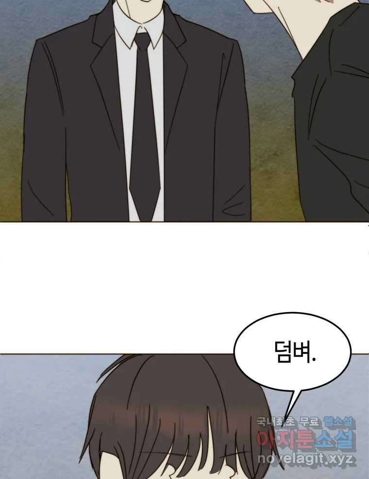 동솔동 아이들 54화 42