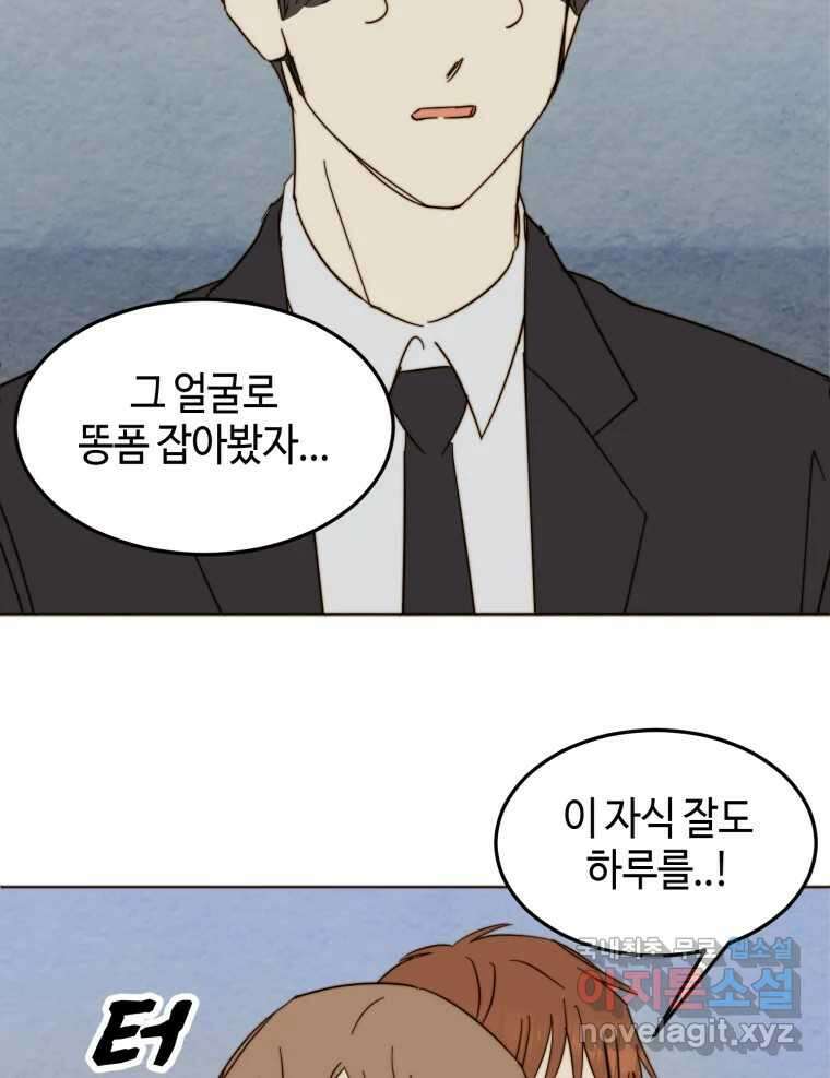 동솔동 아이들 54화 43