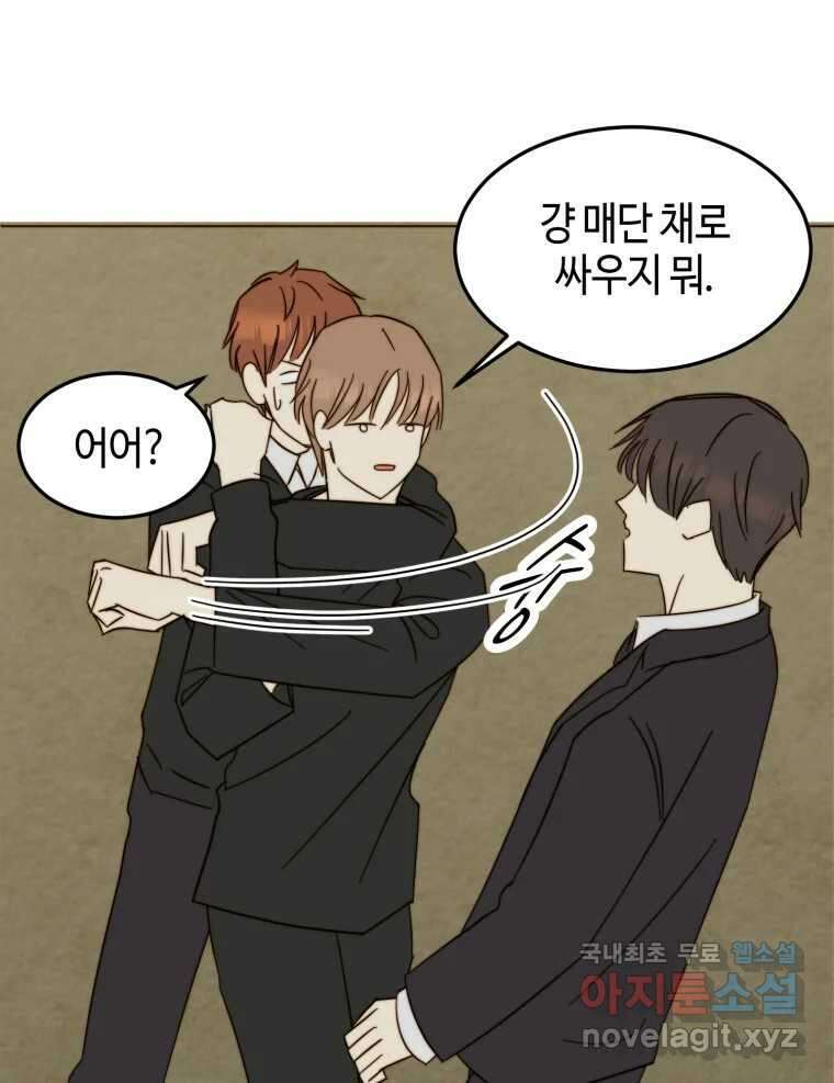 동솔동 아이들 54화 50