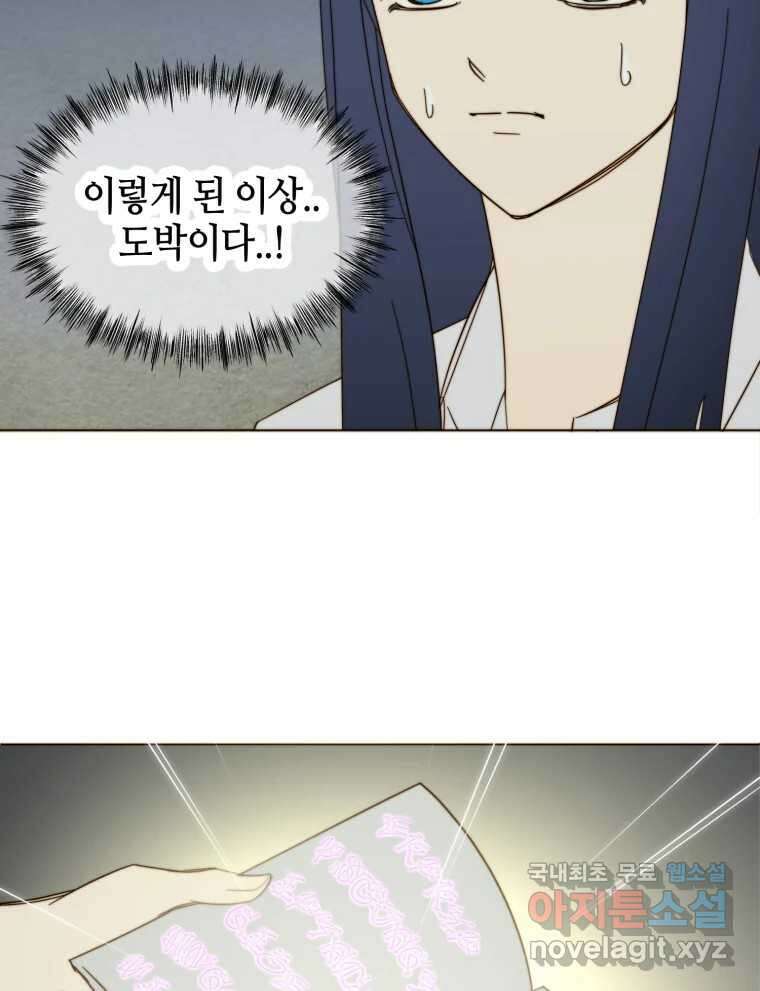 동솔동 아이들 54화 56