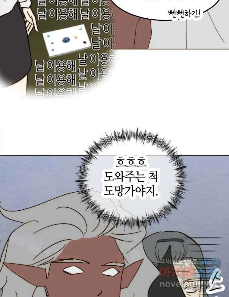 동솔동 아이들 54화 60