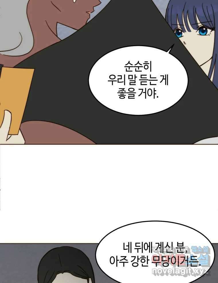 동솔동 아이들 54화 64