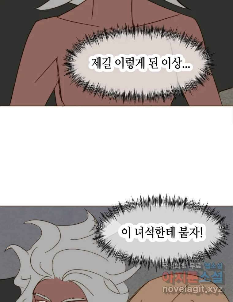 동솔동 아이들 54화 70