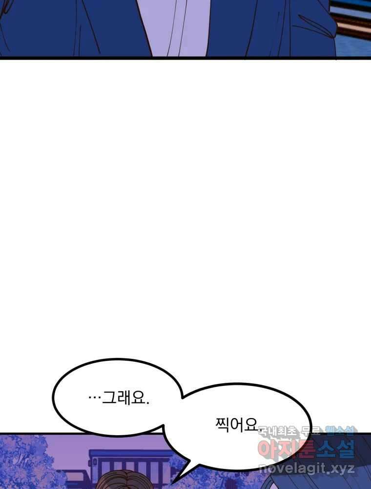 동솔동 아이들 54화 72