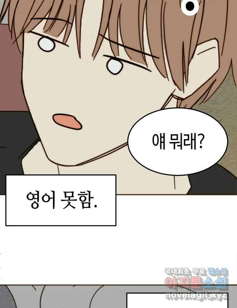 동솔동 아이들 54화 74