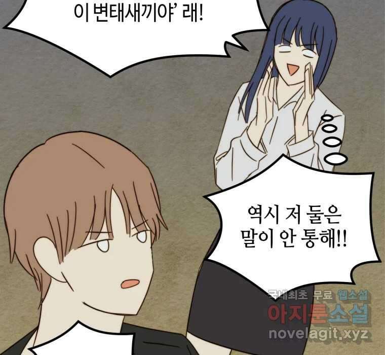 동솔동 아이들 54화 76
