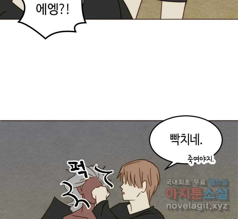 동솔동 아이들 54화 77