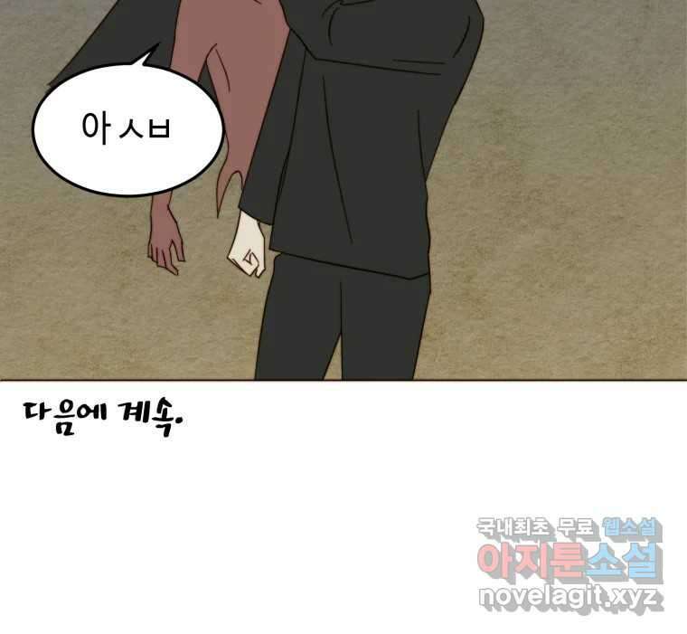 동솔동 아이들 54화 78
