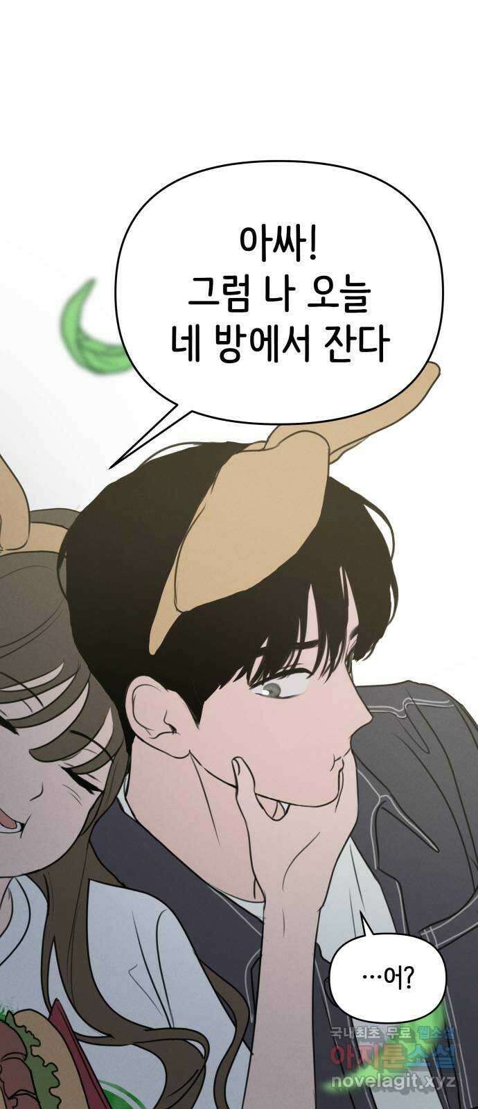 가짜 동맹 58화 1