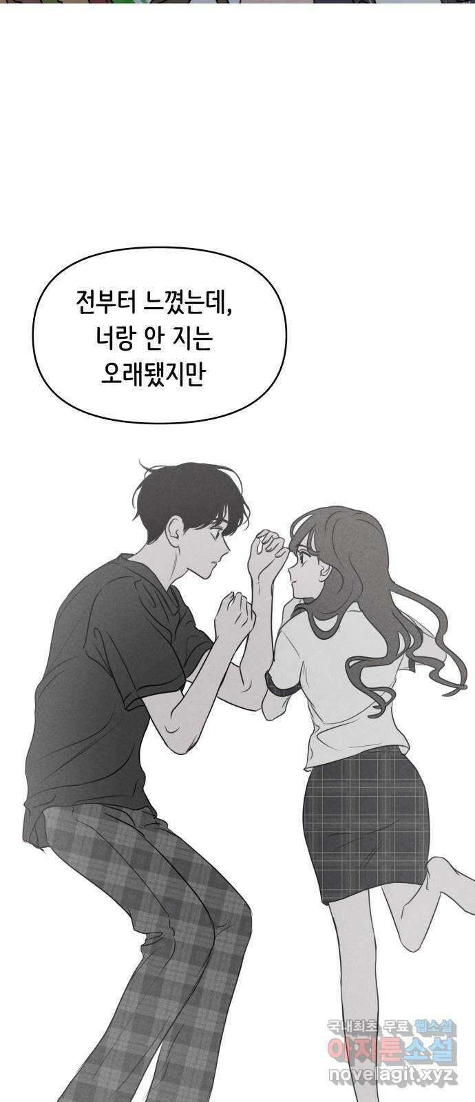 가짜 동맹 58화 2
