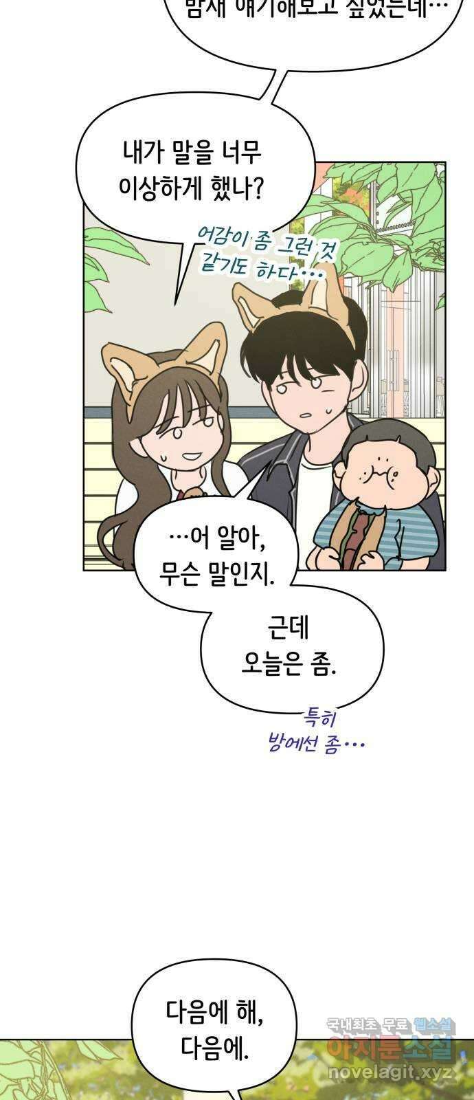 가짜 동맹 58화 4