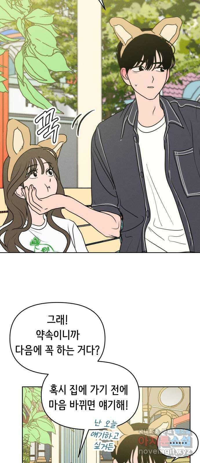 가짜 동맹 58화 5