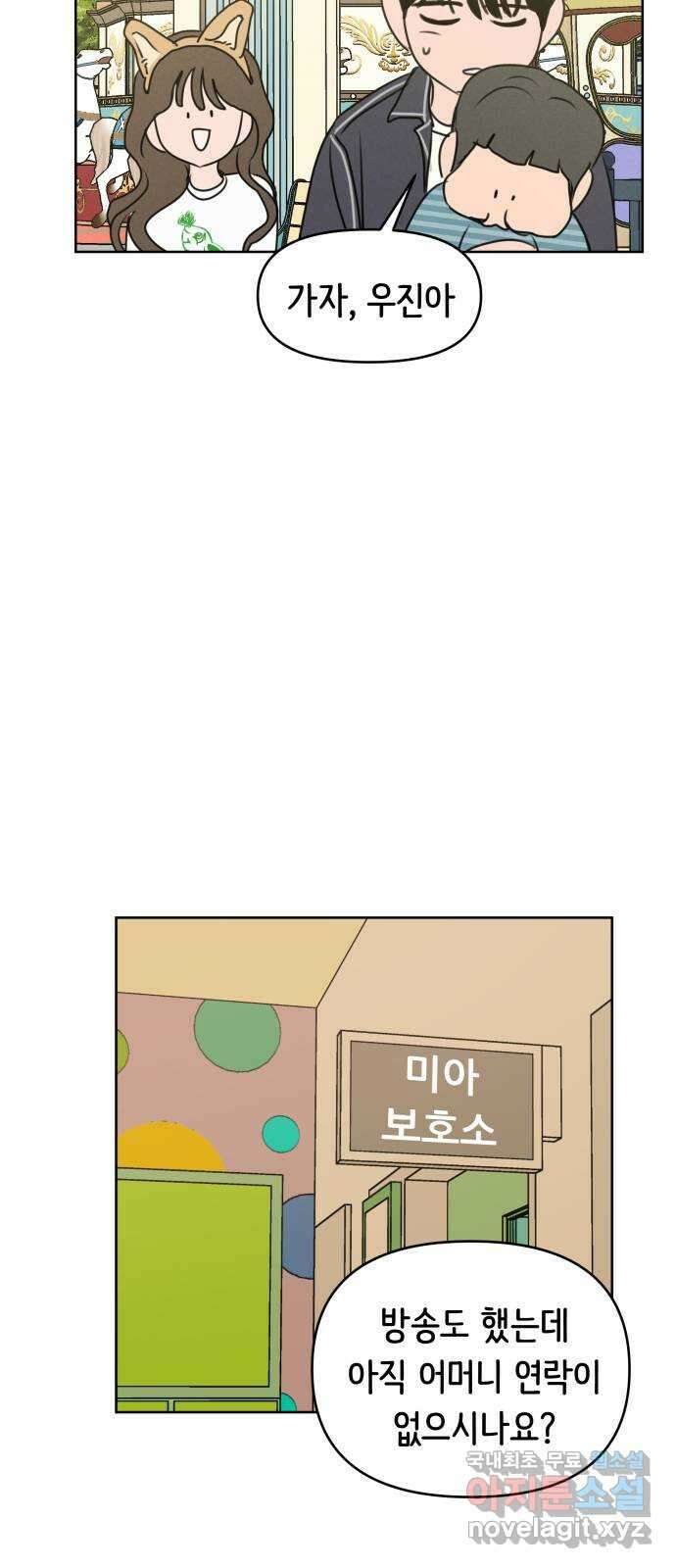 가짜 동맹 58화 6