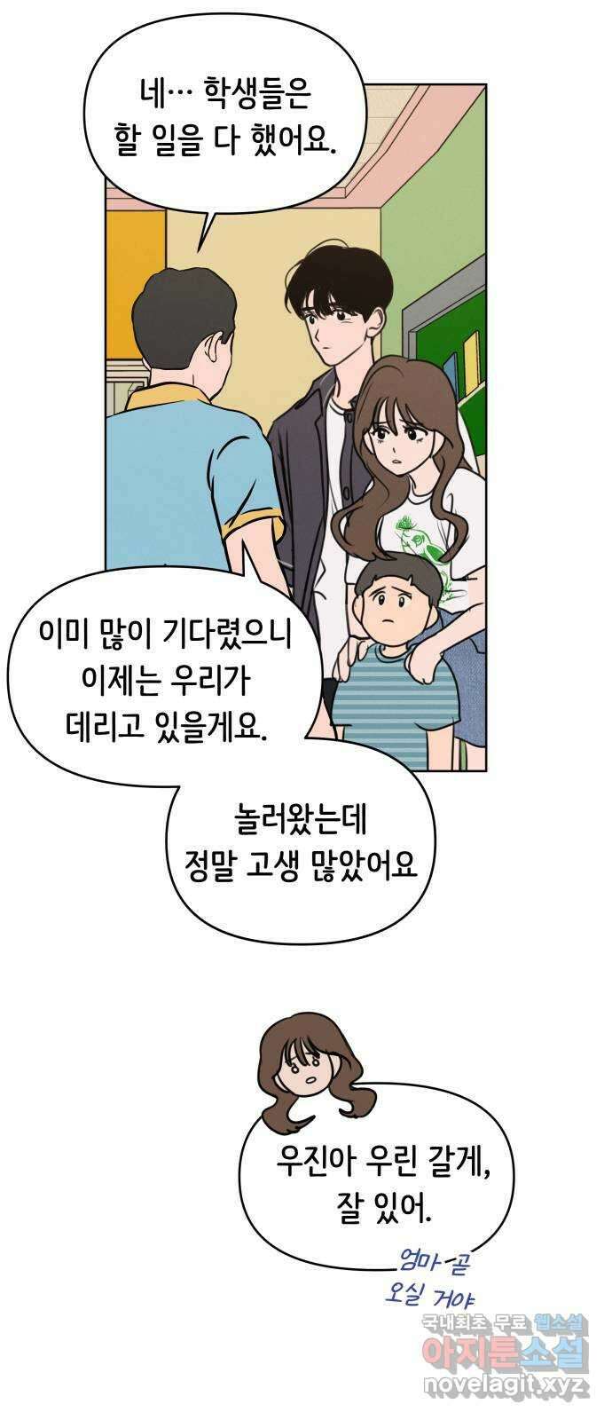 가짜 동맹 58화 7