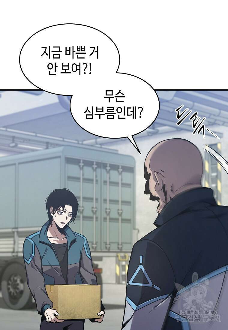 약먹는 천재마법사 3화 16