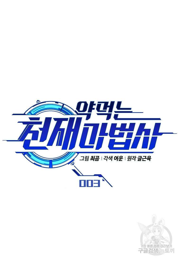 약먹는 천재마법사 3화 20