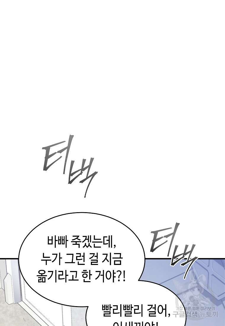 약먹는 천재마법사 3화 21