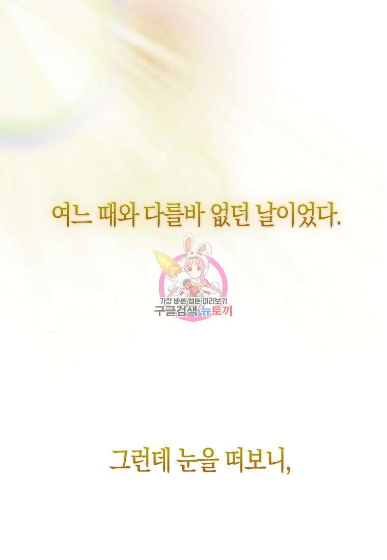입양딸 역할을 지나치게 잘해버렸다 1화 1