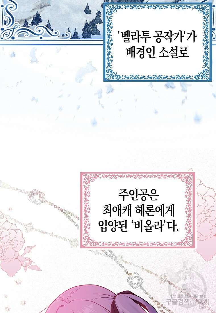 입양딸 역할을 지나치게 잘해버렸다 1화 13