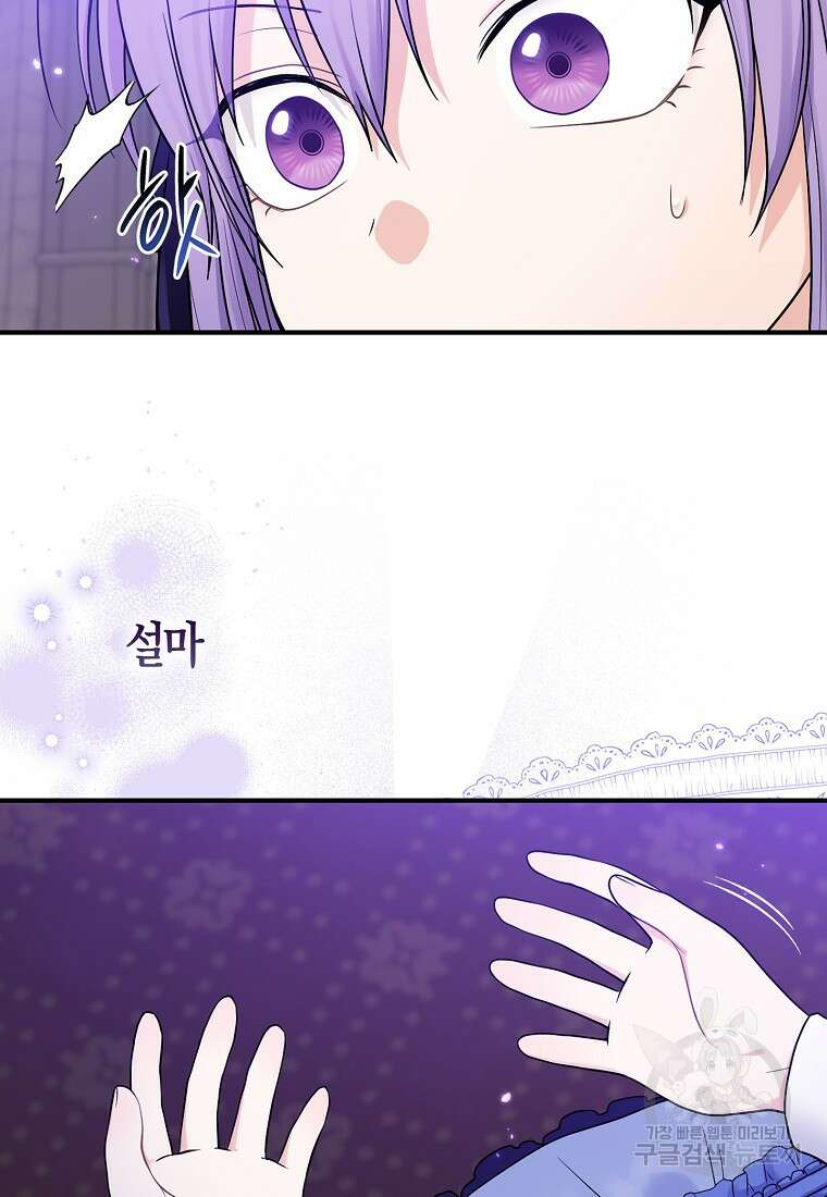 입양딸 역할을 지나치게 잘해버렸다 1화 24