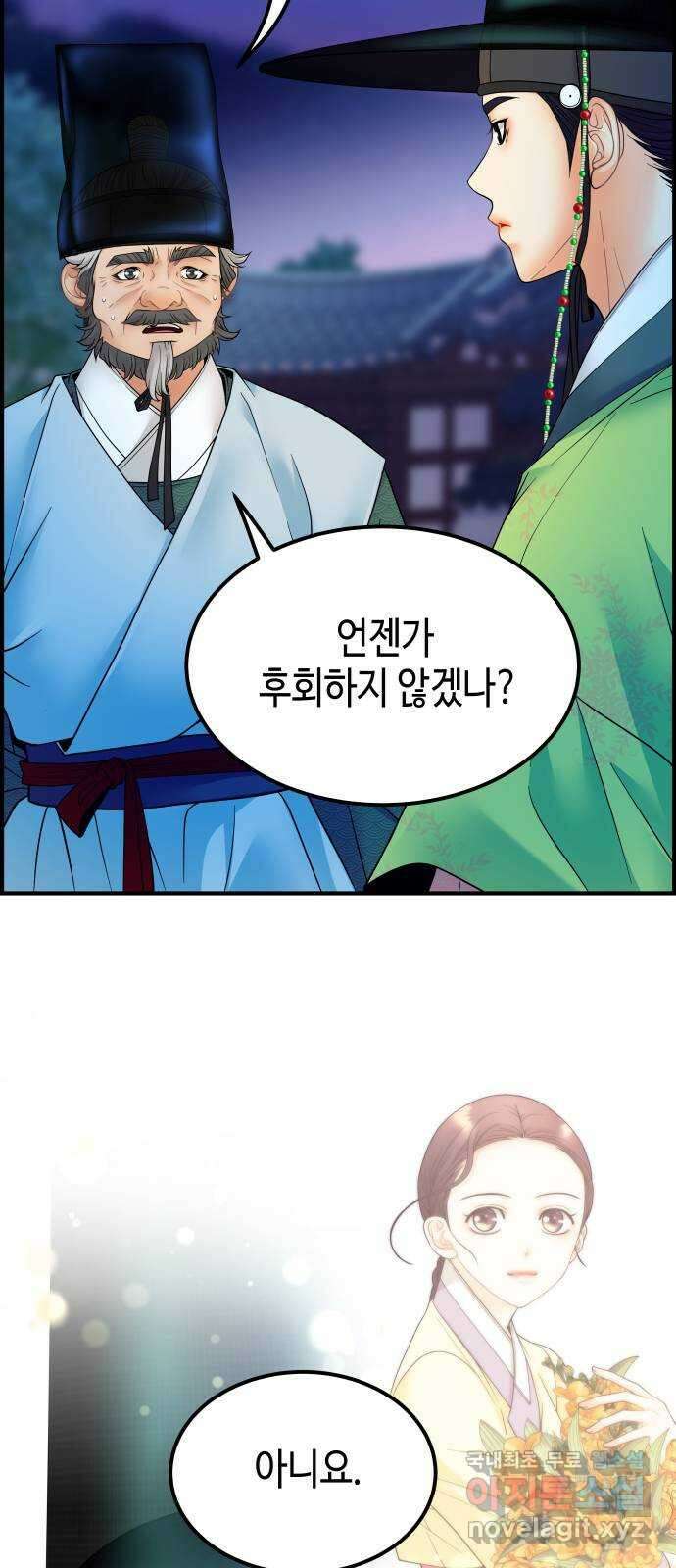 밀행 49화 4