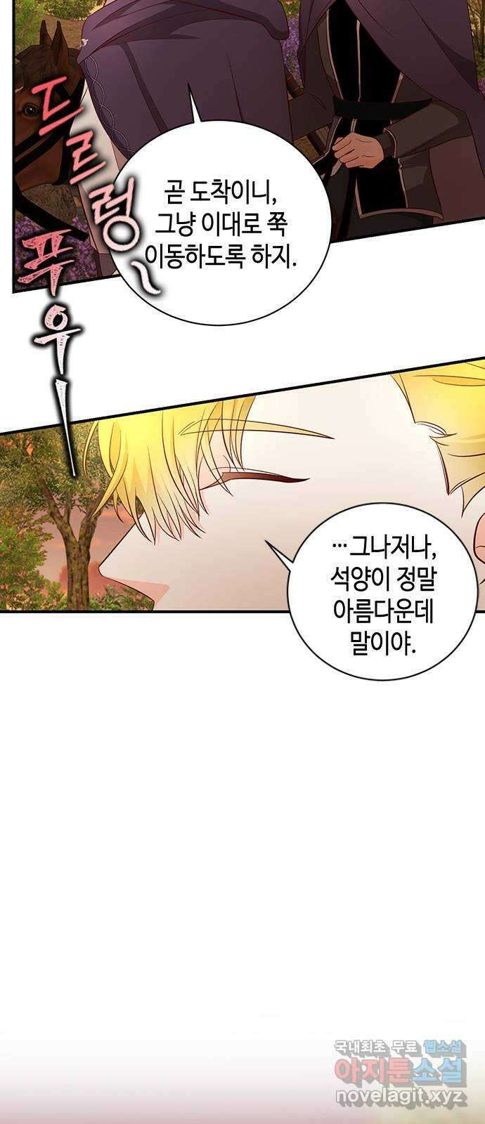 어느 백작 영애의 이중생활 30화 3