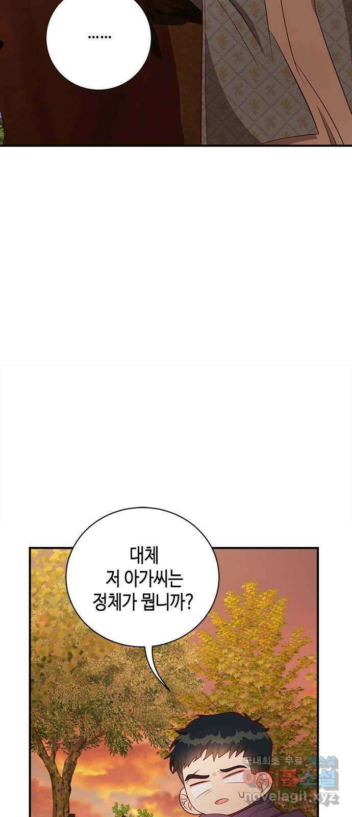 어느 백작 영애의 이중생활 30화 5