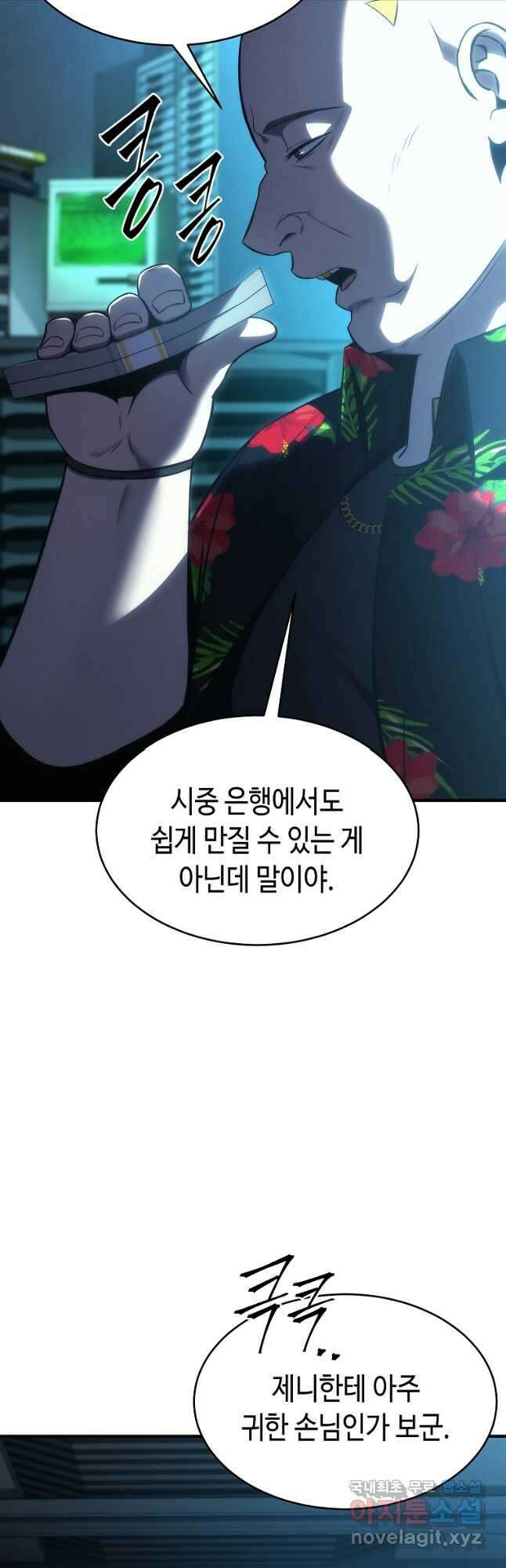 약먹는 천재마법사 15화 6