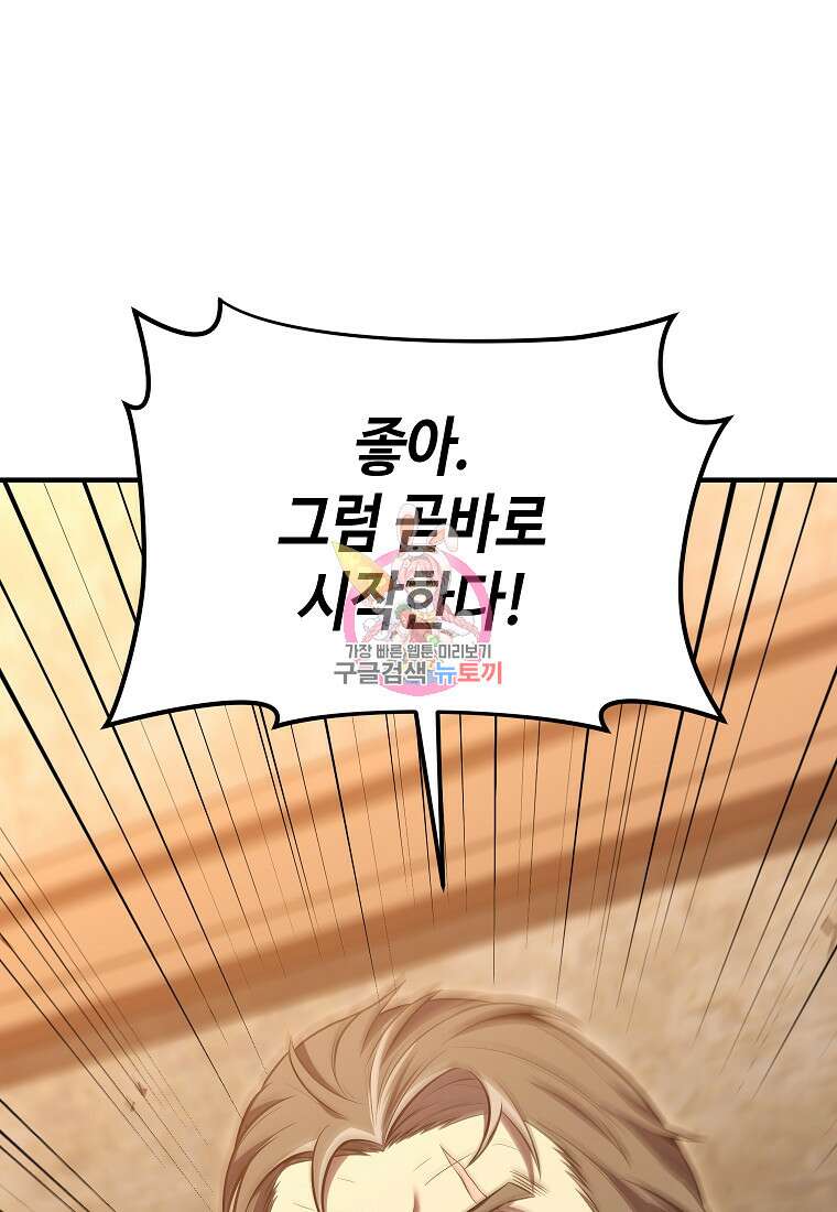 약먹는 천재마법사 18화 1
