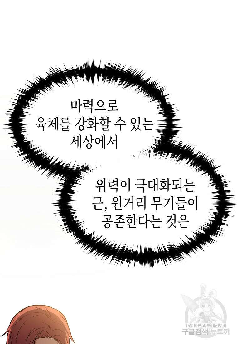 약먹는 천재마법사 18화 10