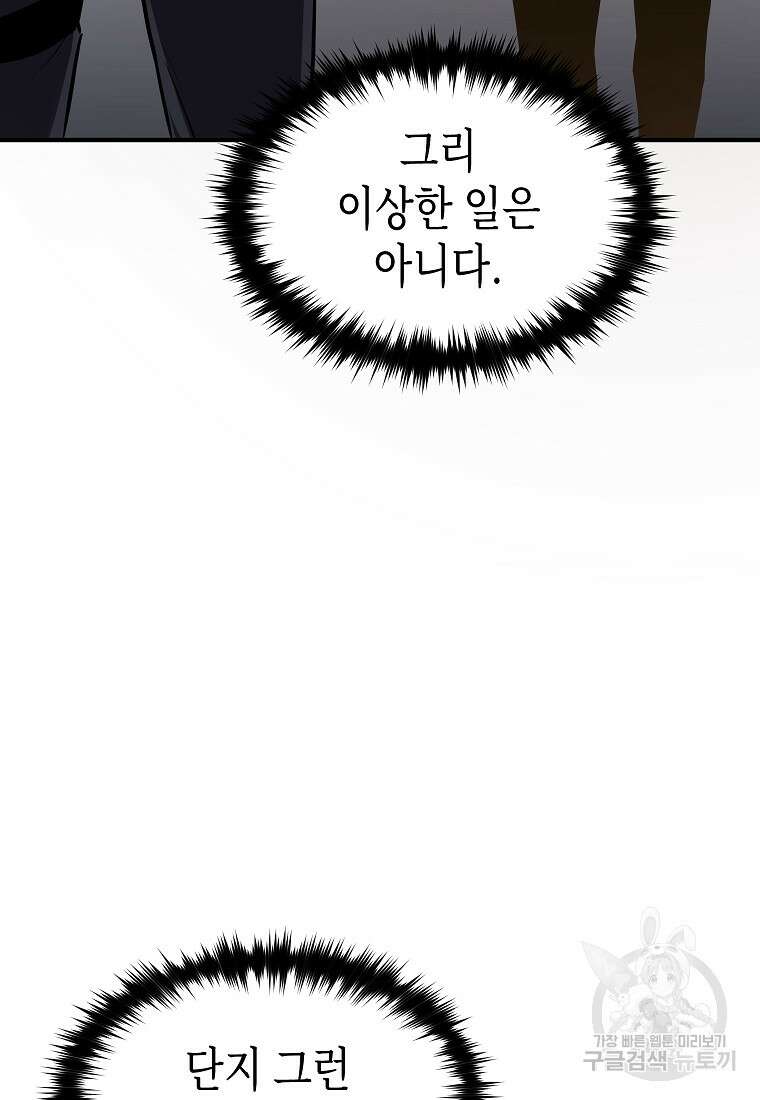 약먹는 천재마법사 18화 12