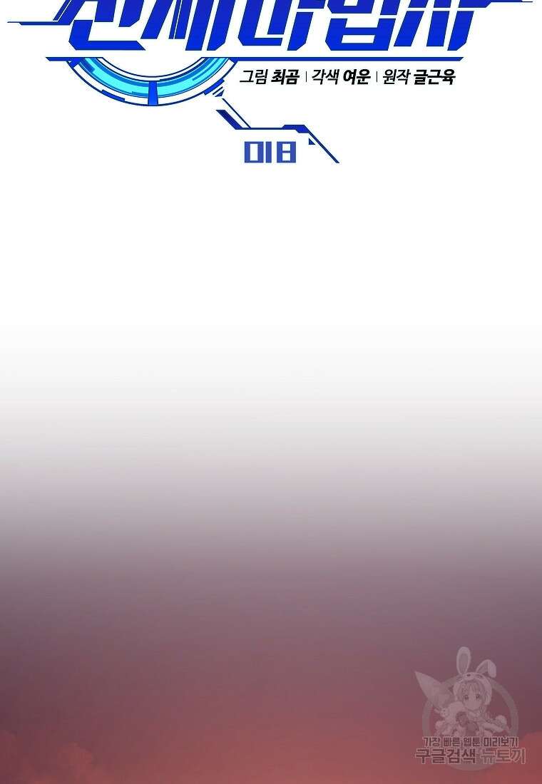 약먹는 천재마법사 18화 20