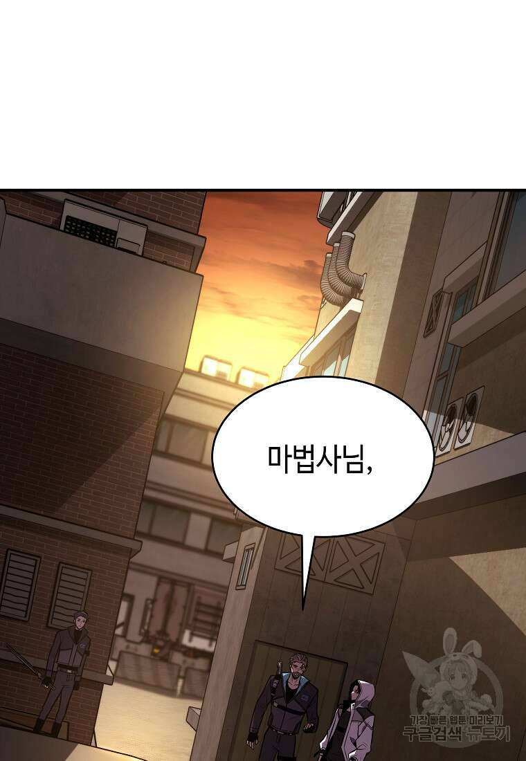 약먹는 천재마법사 18화 28