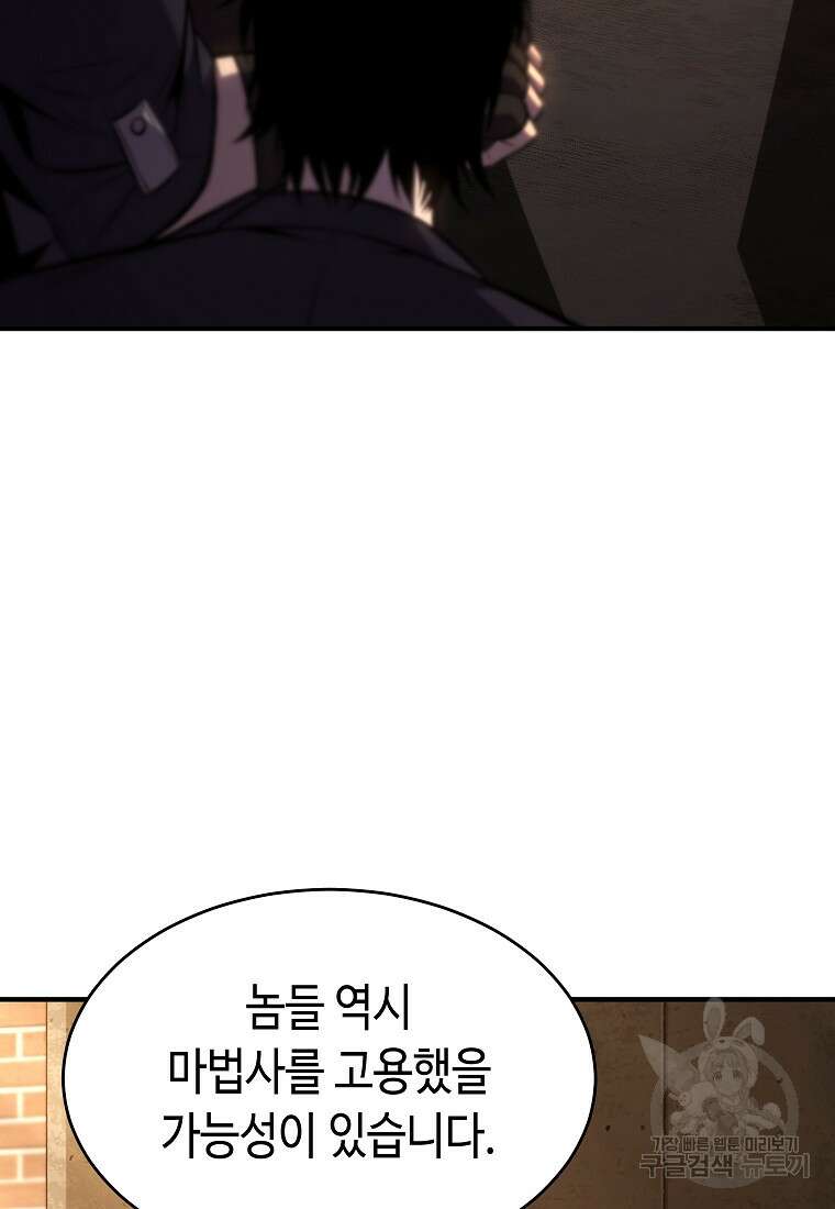 약먹는 천재마법사 18화 30