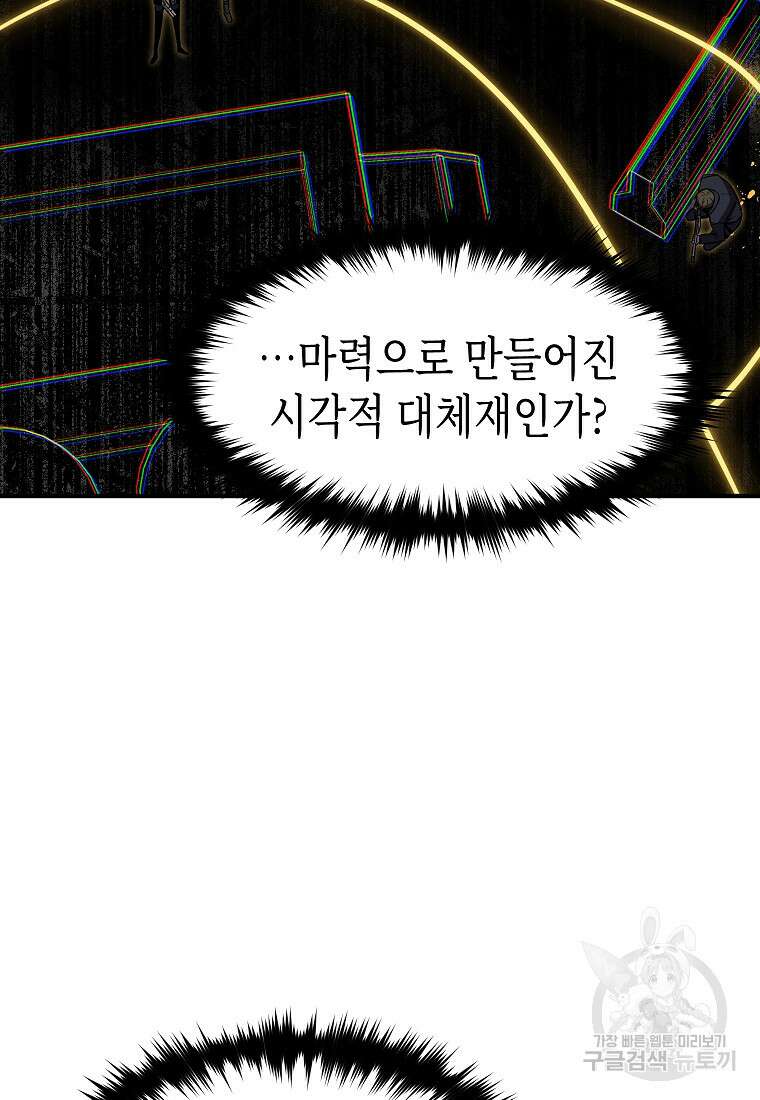약먹는 천재마법사 18화 38