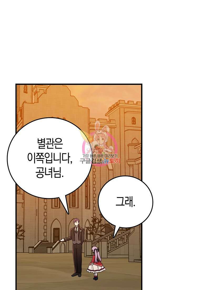 입양딸 역할을 지나치게 잘해버렸다 17화 1
