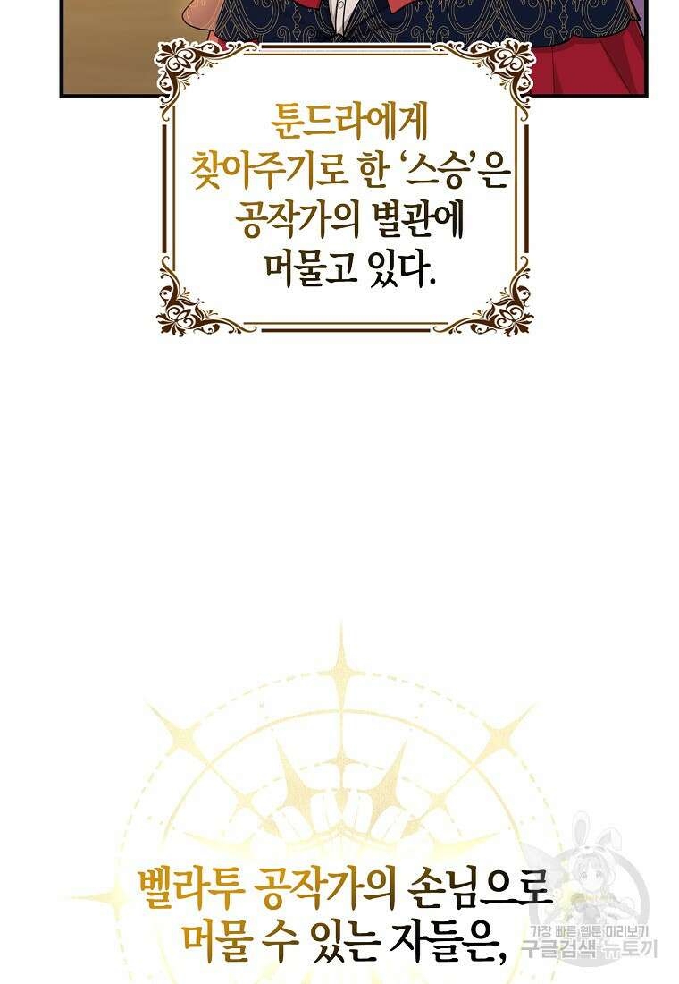 입양딸 역할을 지나치게 잘해버렸다 17화 3